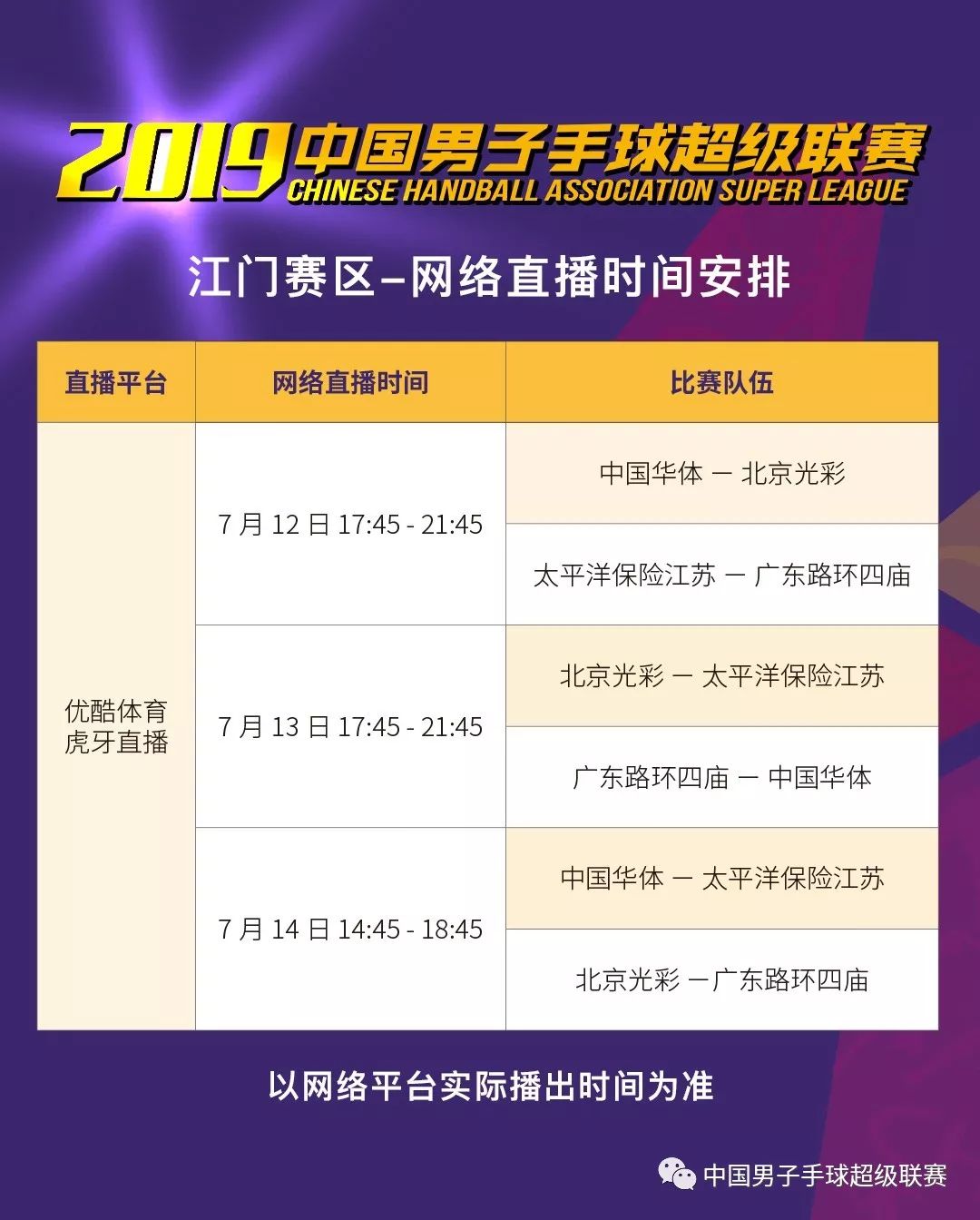 江苏vs福建比赛直播视频，我该上哪看？看完这篇不抓瞎