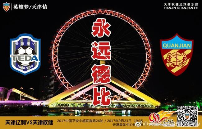 天津vs深圳球迷直播视频，一场南北球迷文化的云端碰撞